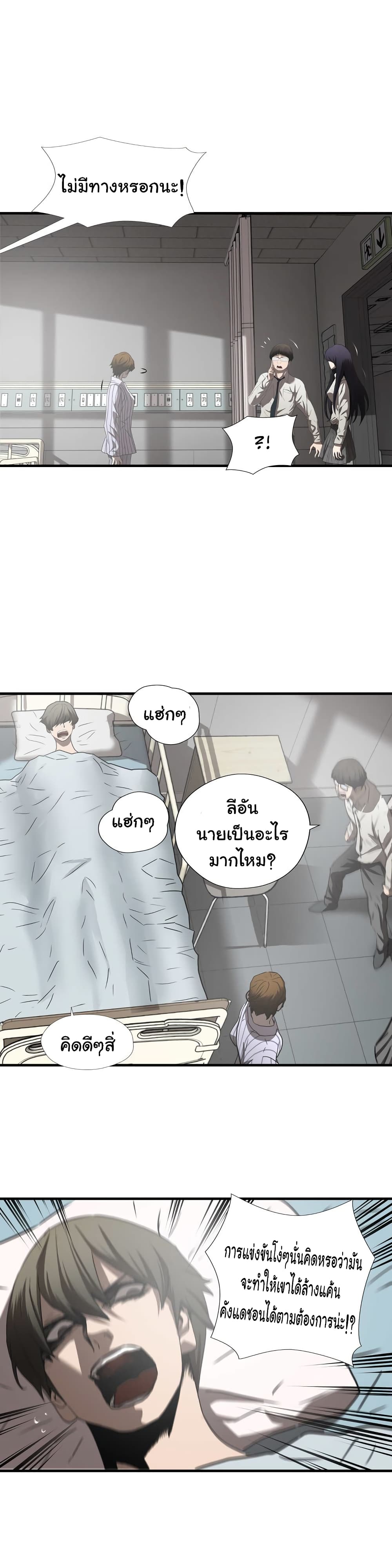 Greatest Outcast page 23