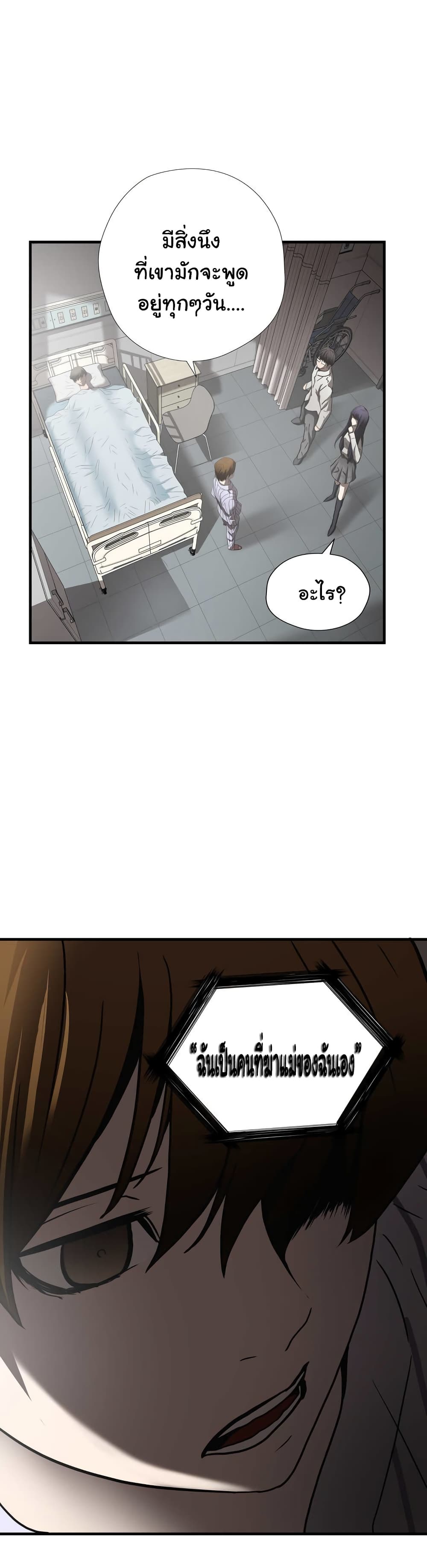 Greatest Outcast page 3