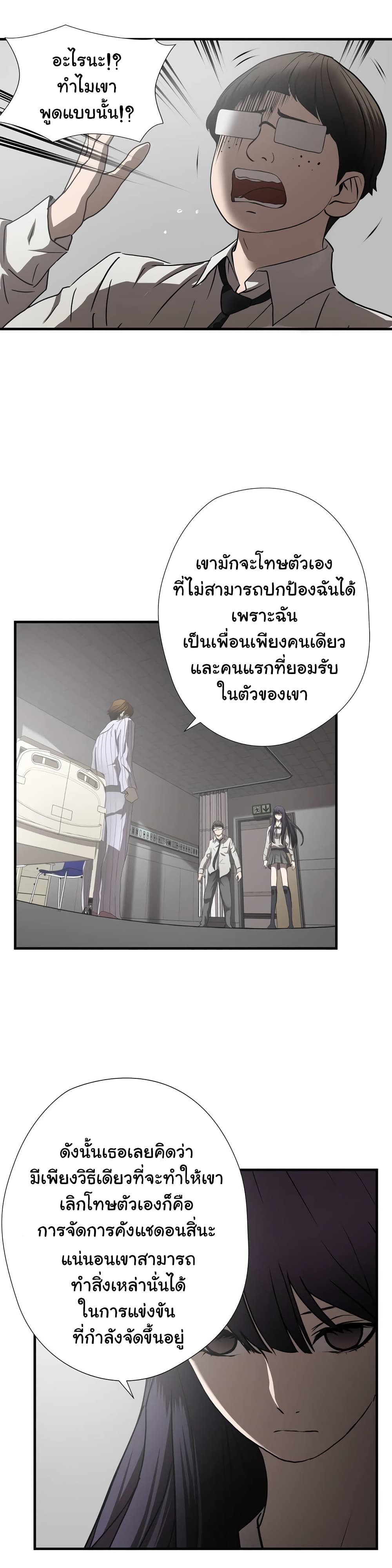 Greatest Outcast page 4