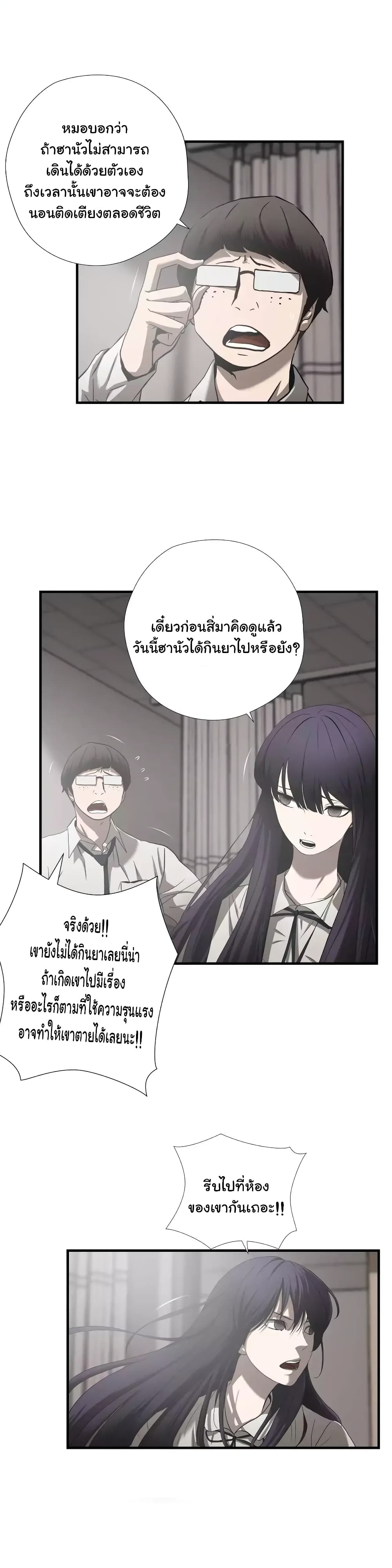 Greatest Outcast page 7