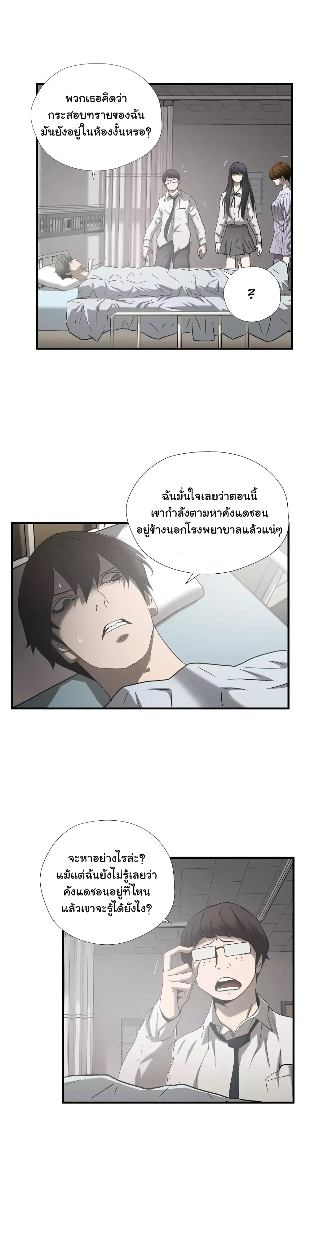 Greatest Outcast page 8