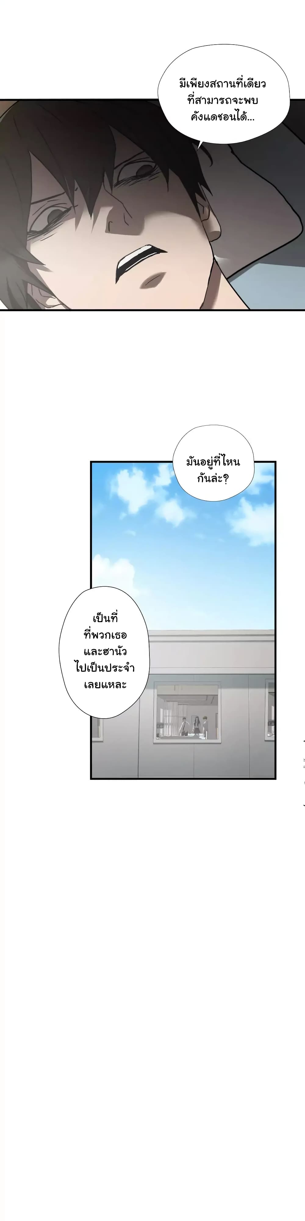 Greatest Outcast page 9