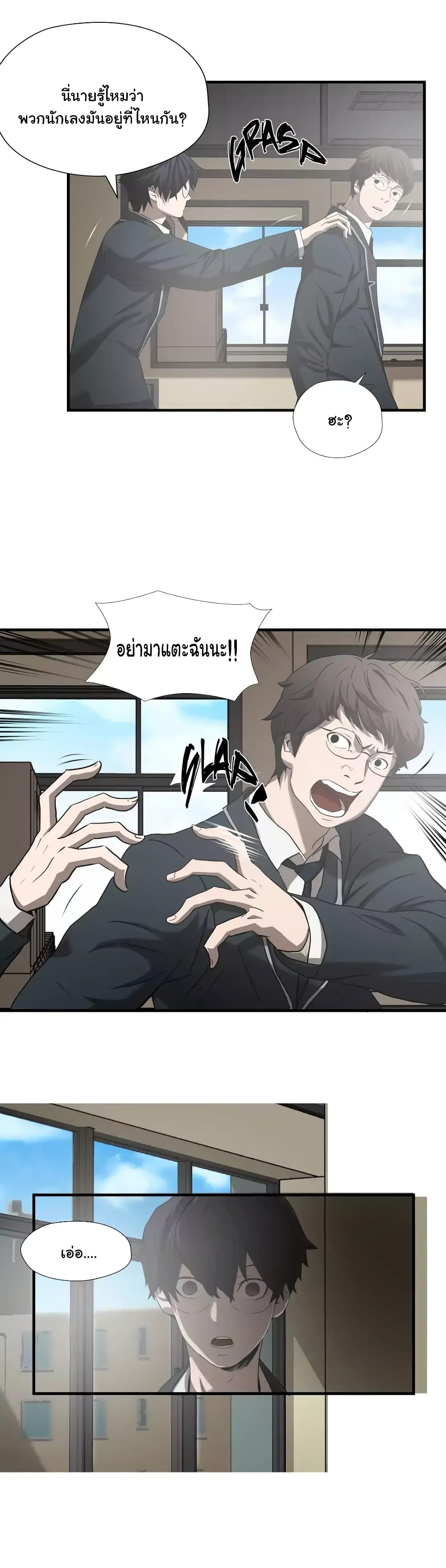 Greatest Outcast page 12