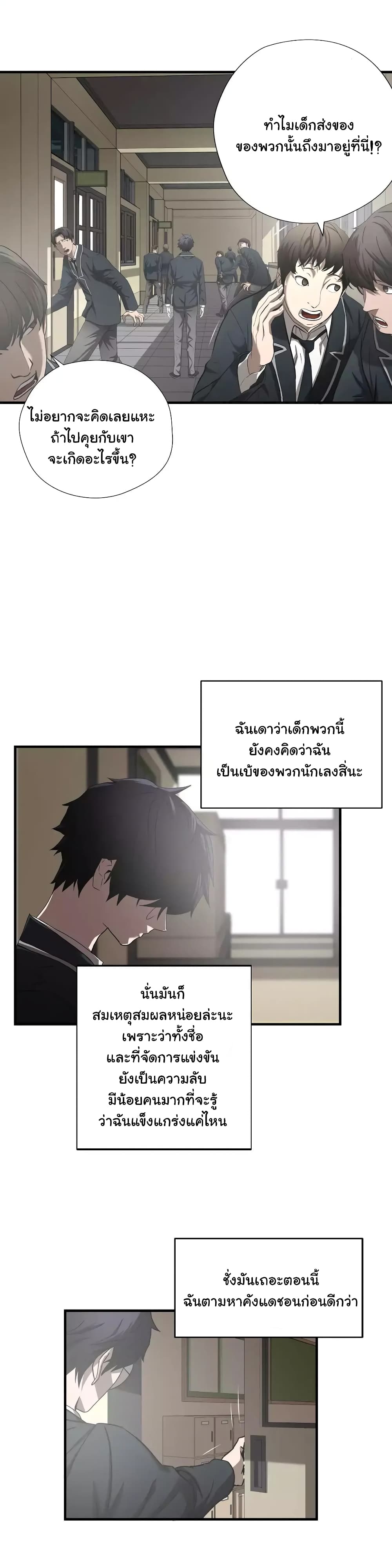 Greatest Outcast page 13