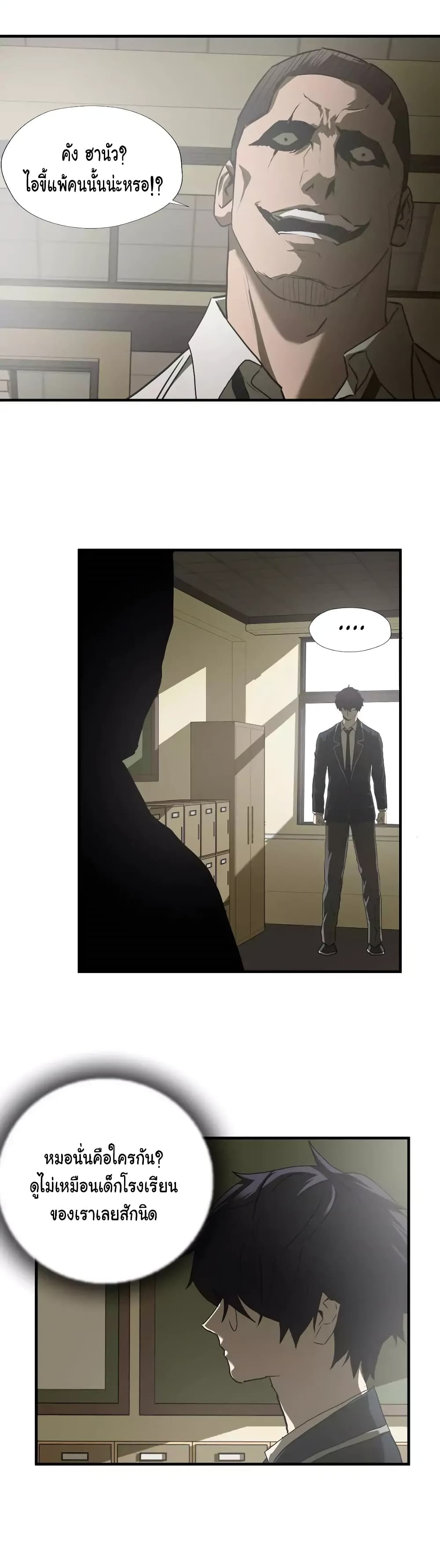 Greatest Outcast page 17