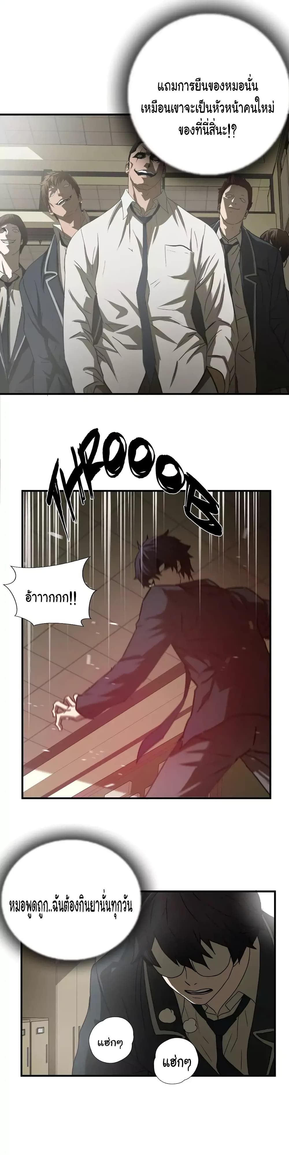 Greatest Outcast page 18