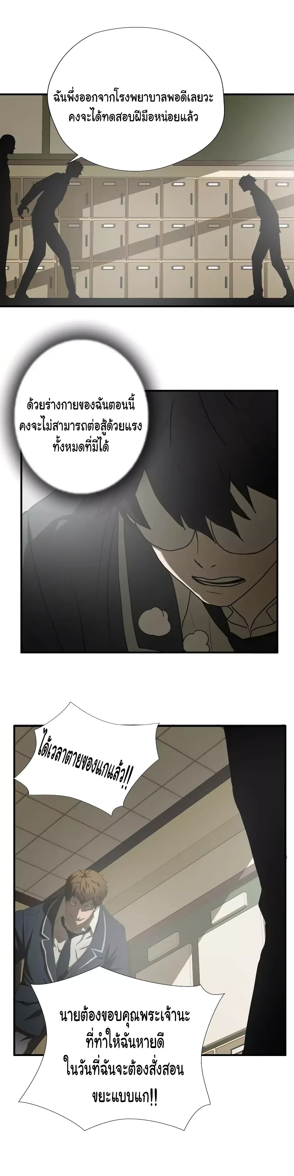 Greatest Outcast page 2