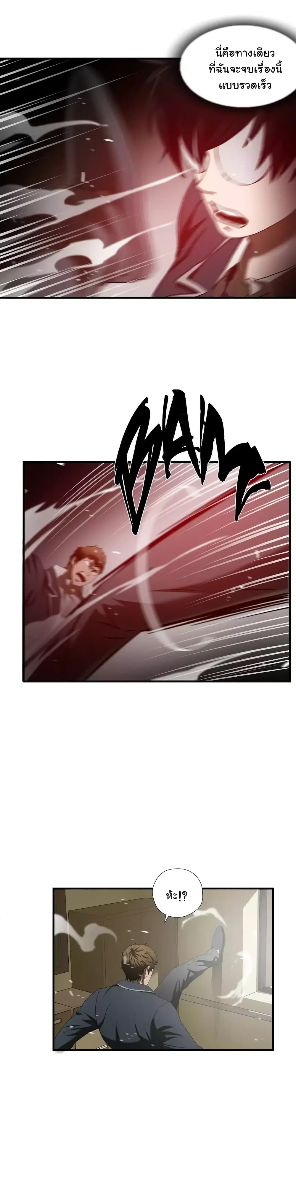 Greatest Outcast page 4