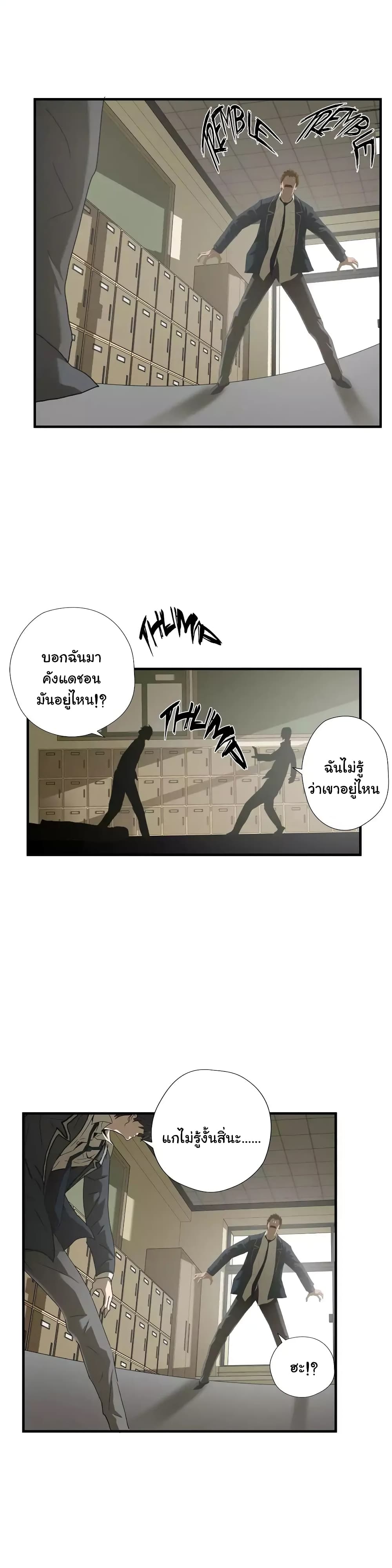 Greatest Outcast page 11