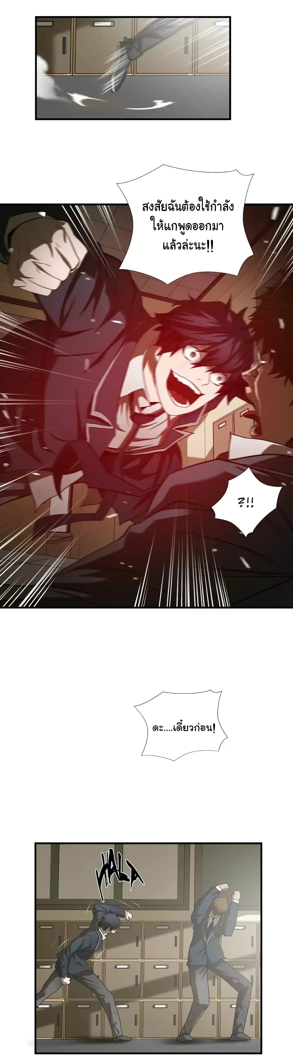Greatest Outcast page 12