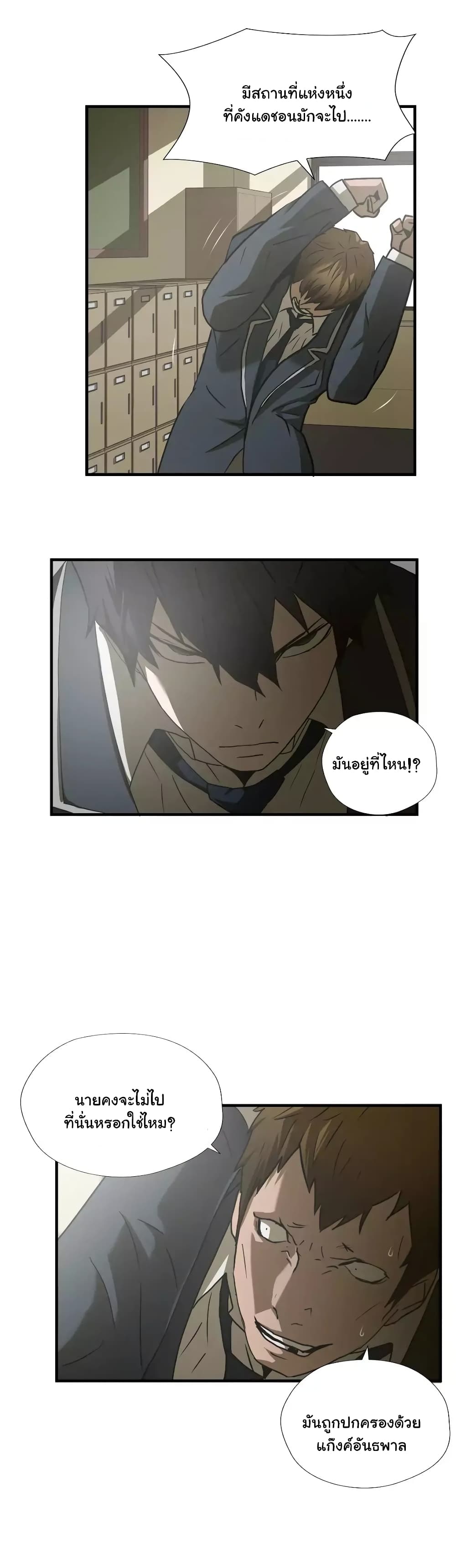 Greatest Outcast page 13