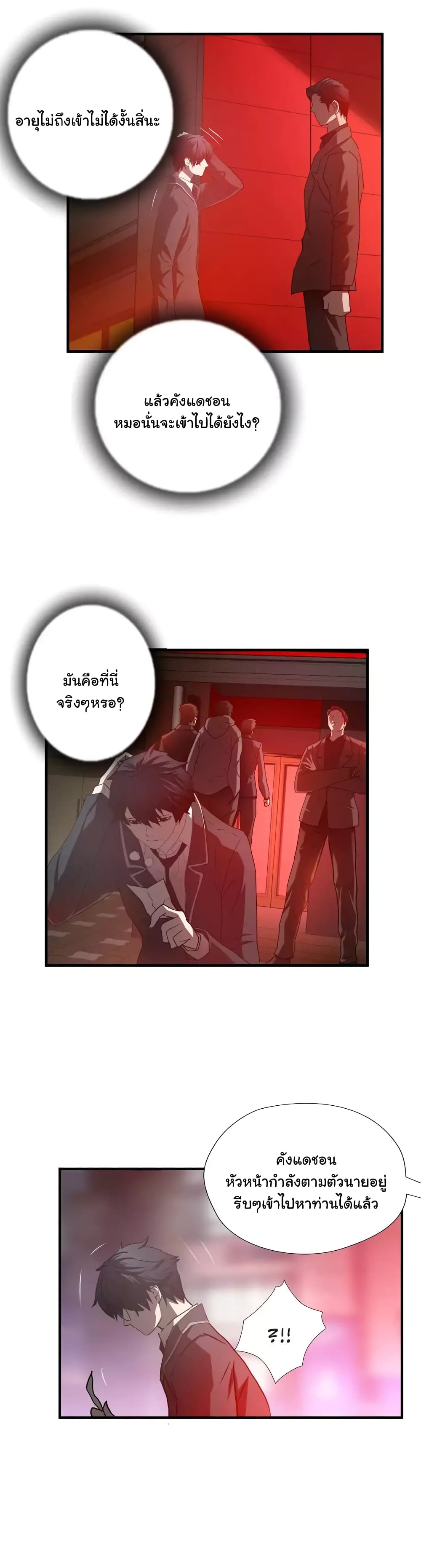 Greatest Outcast page 18