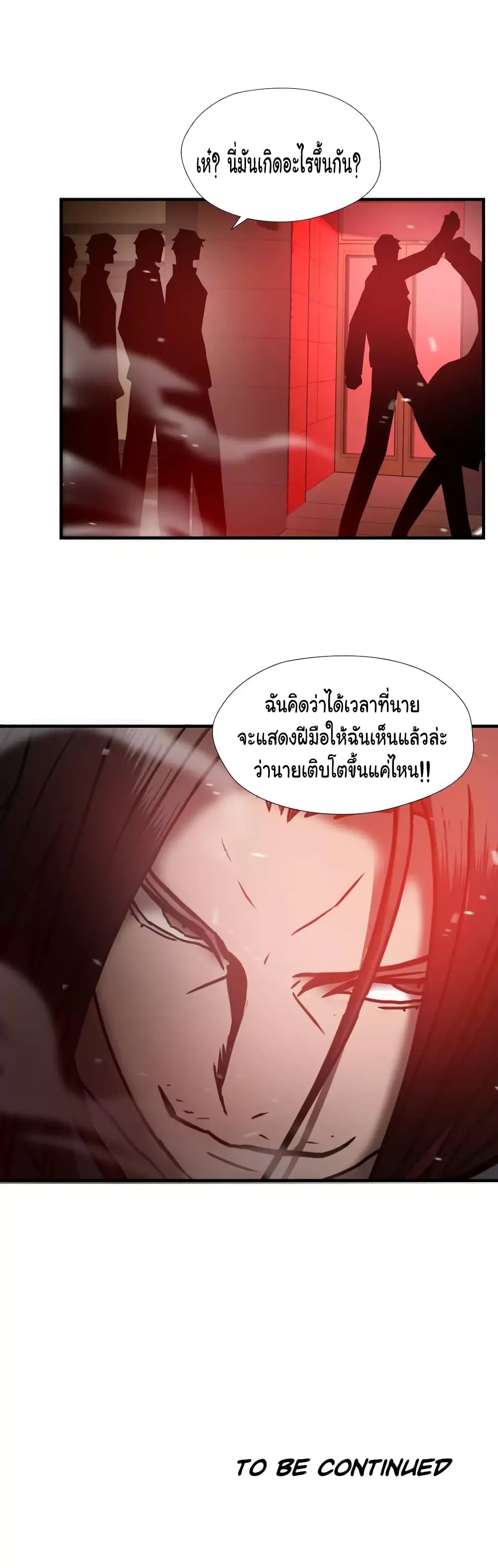 Greatest Outcast page 24