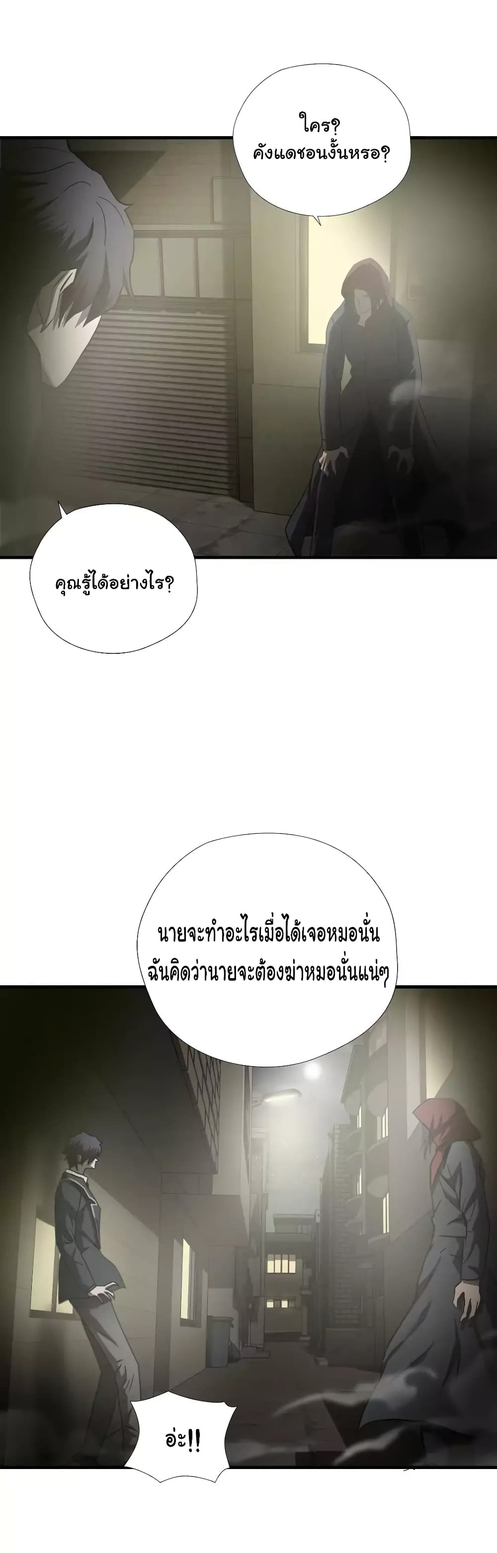 Greatest Outcast page 16