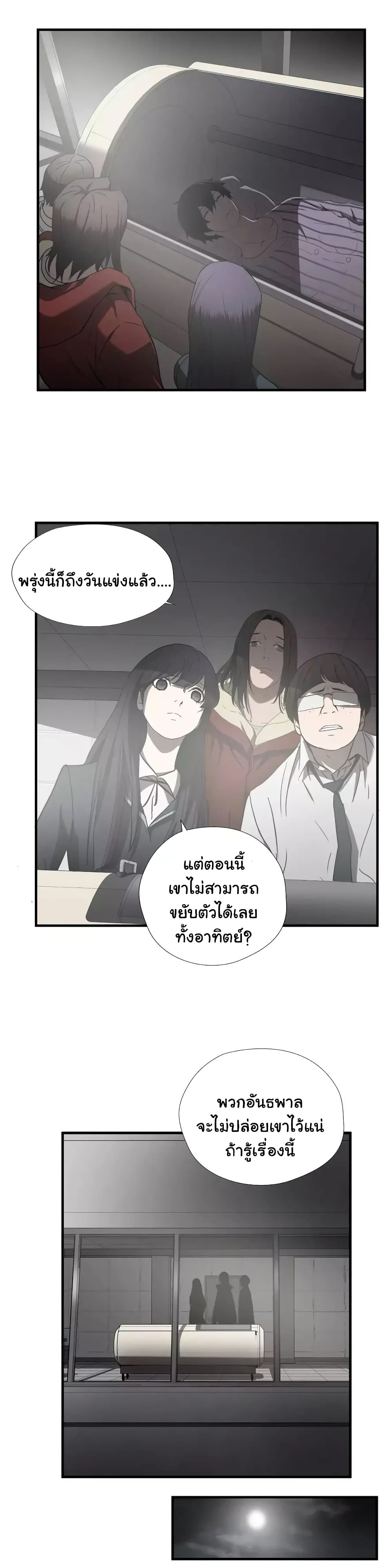 Greatest Outcast page 20