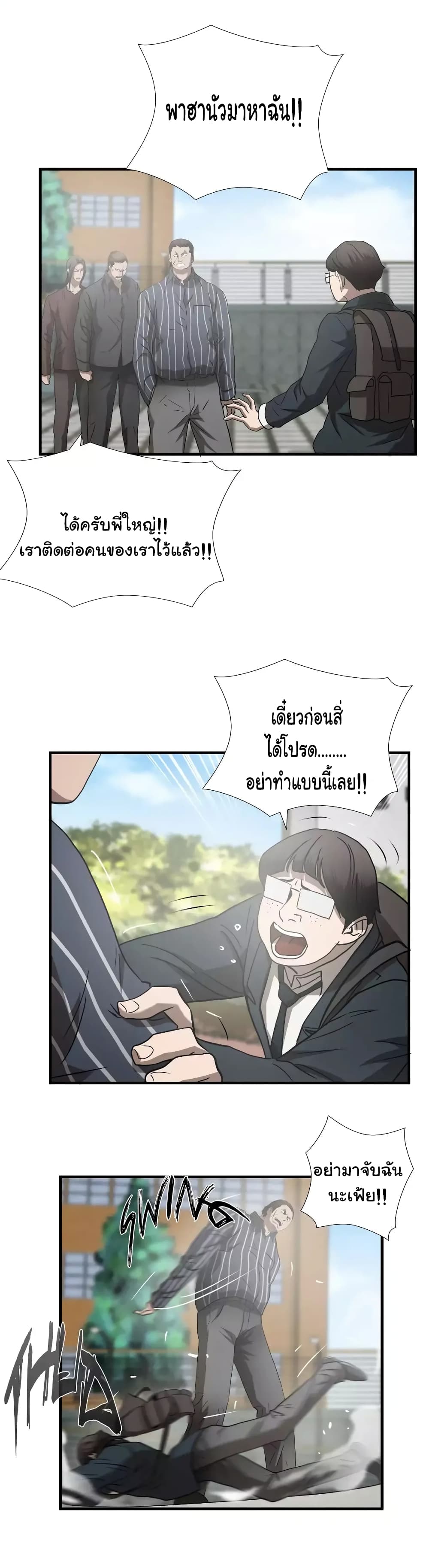 Greatest Outcast page 24