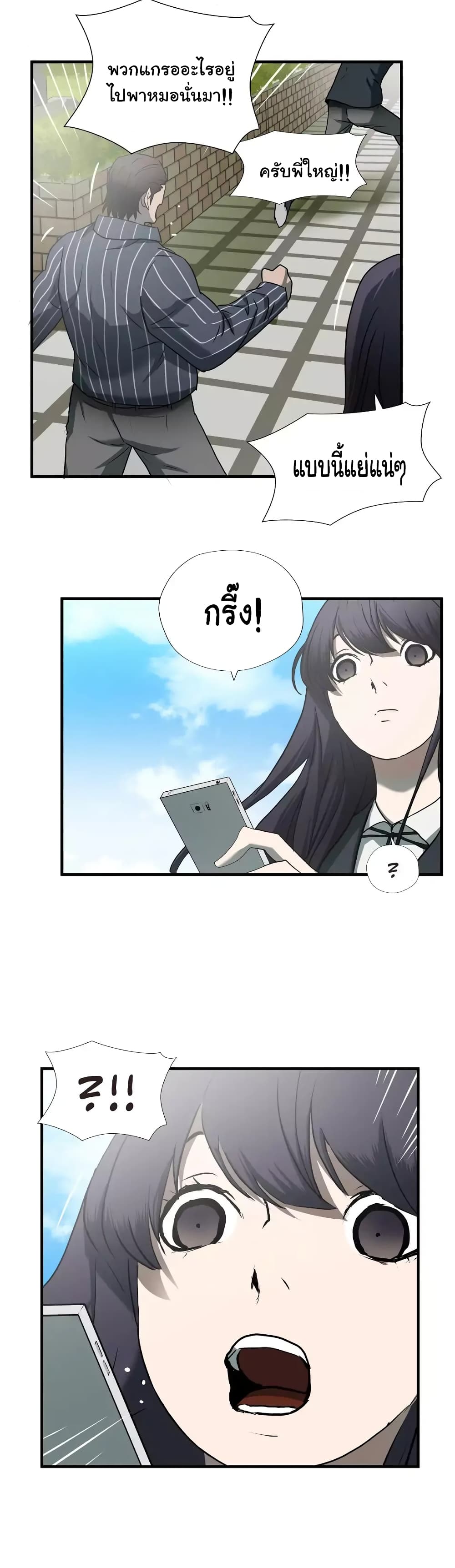 Greatest Outcast page 25