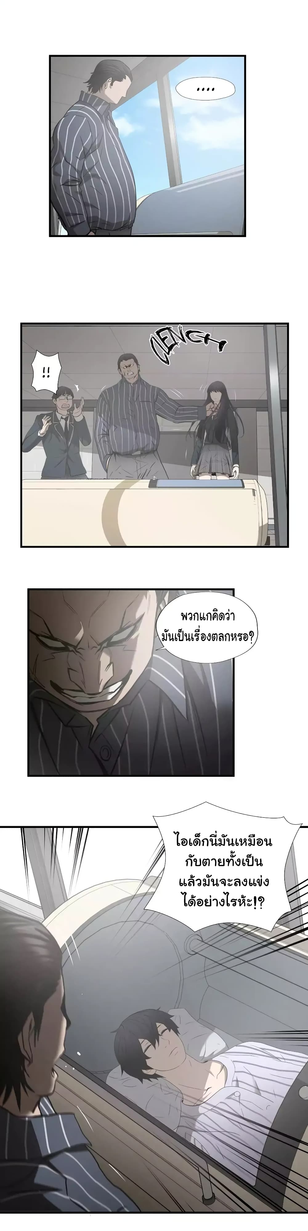 Greatest Outcast page 12