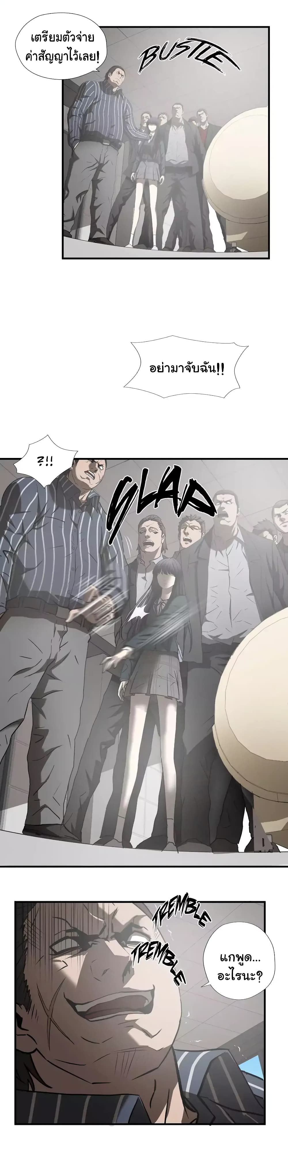 Greatest Outcast page 13