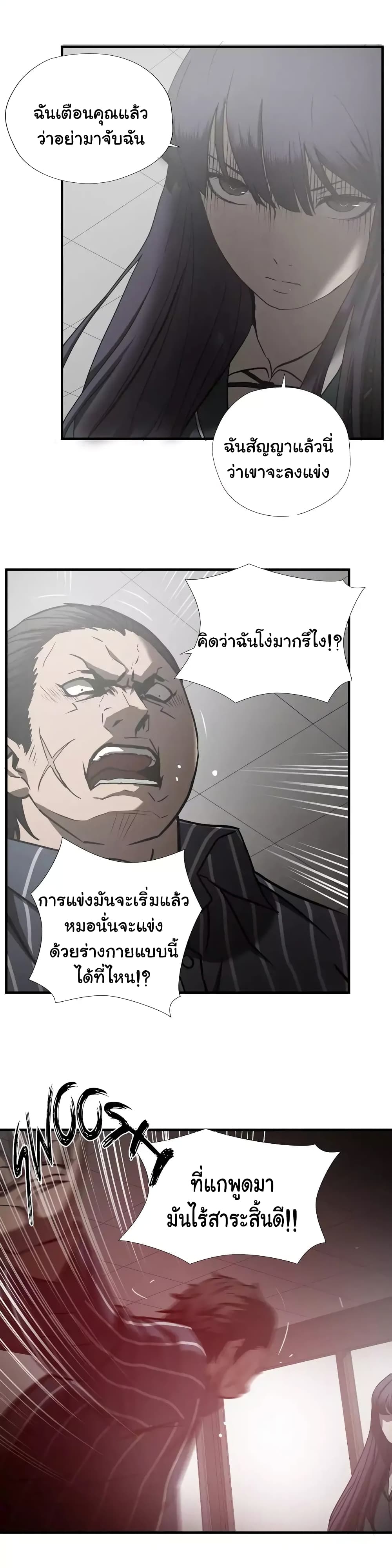 Greatest Outcast page 14