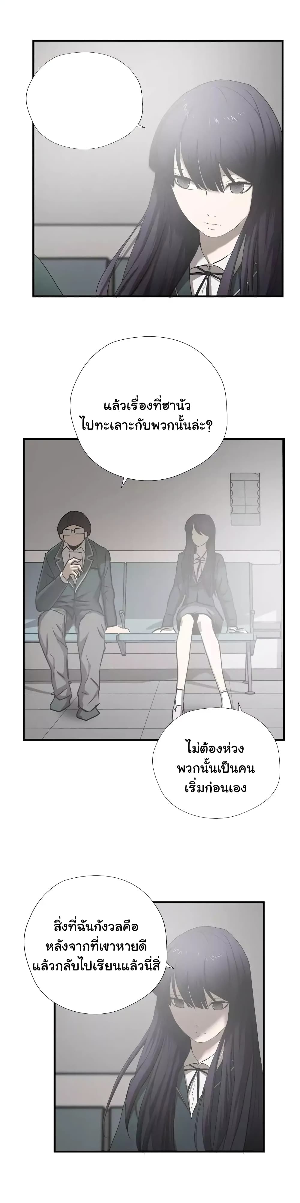 Greatest Outcast page 19