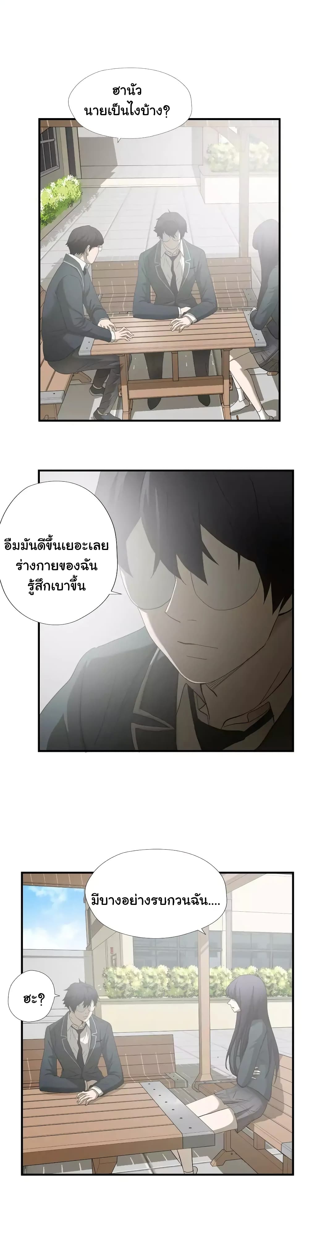 Greatest Outcast page 22