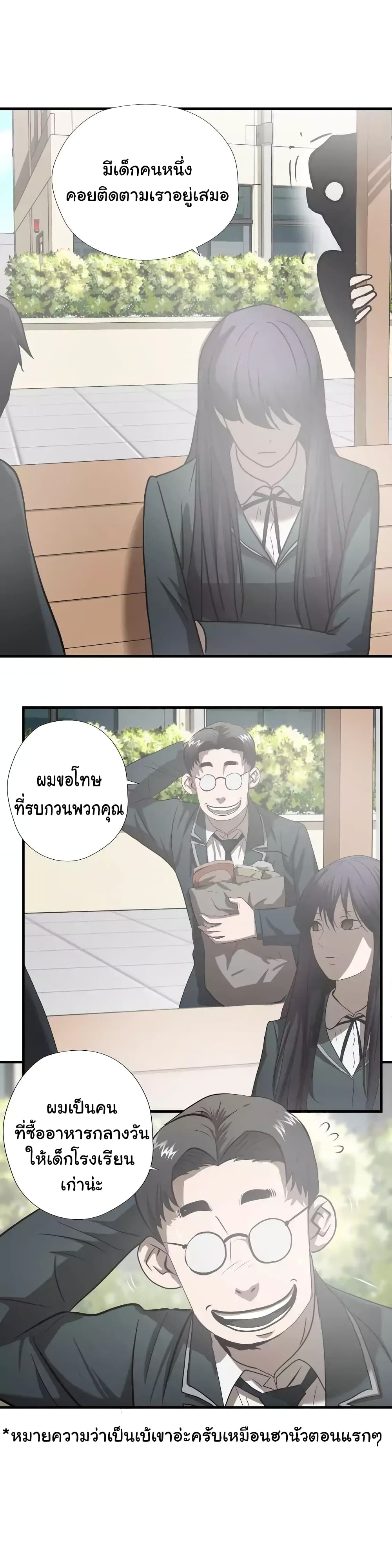 Greatest Outcast page 23