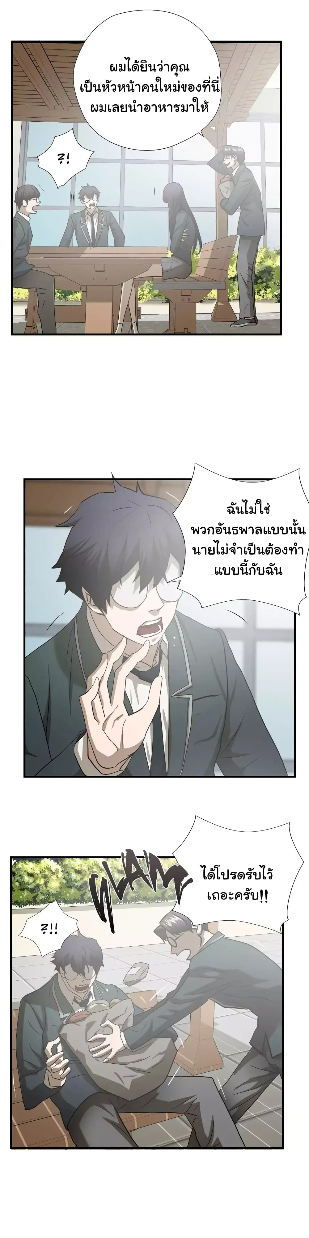 Greatest Outcast page 24