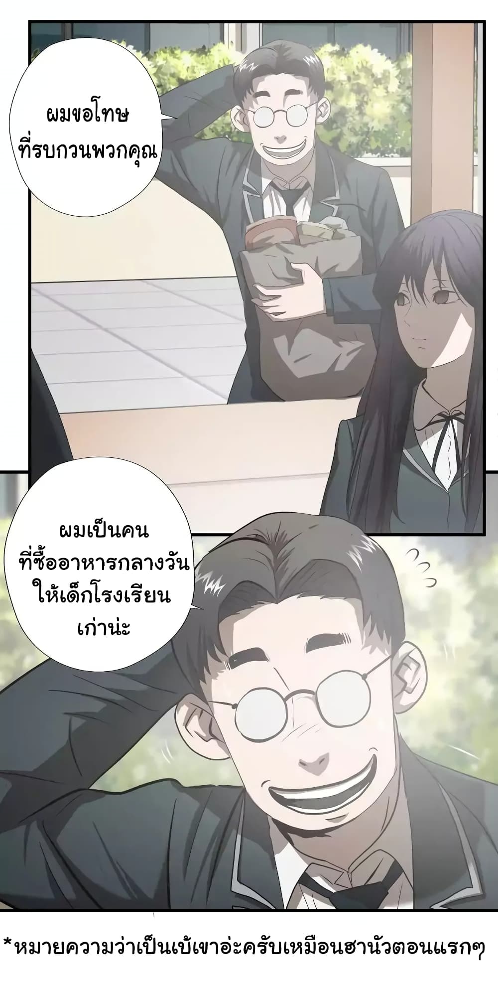Greatest Outcast page 2