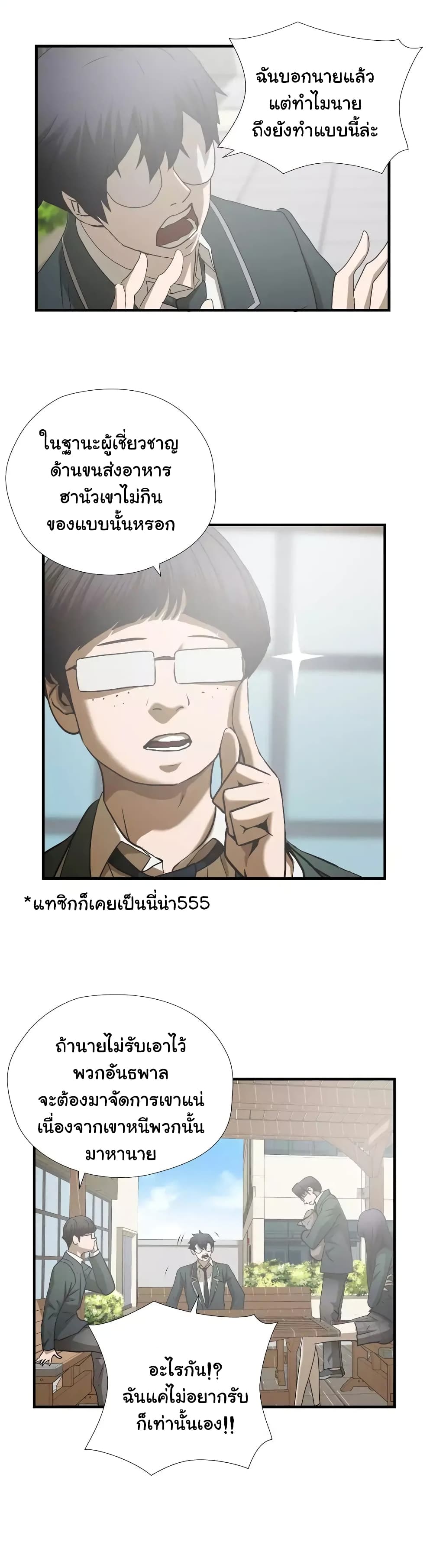 Greatest Outcast page 4