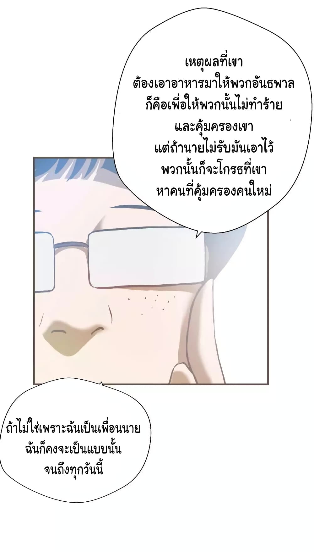 Greatest Outcast page 5