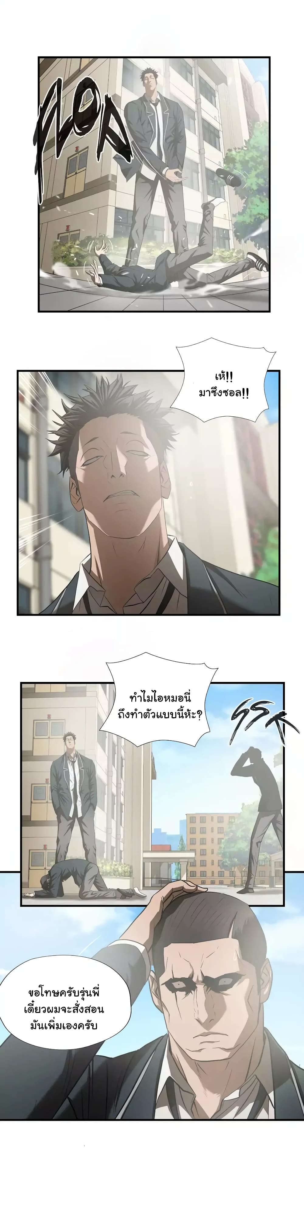 Greatest Outcast page 9