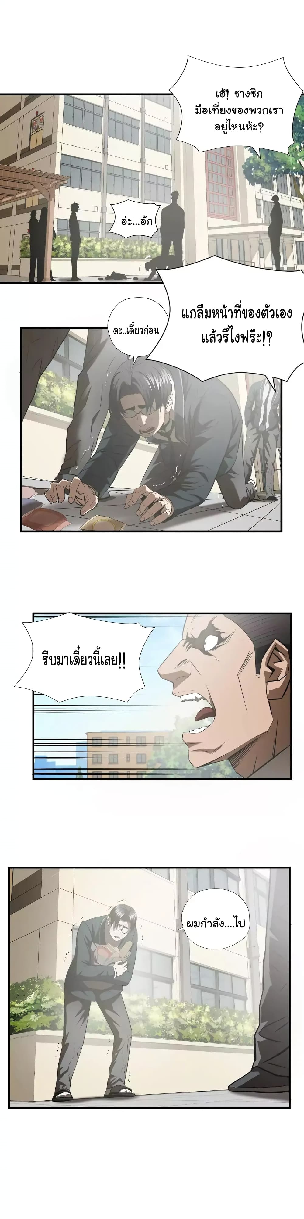 Greatest Outcast page 10