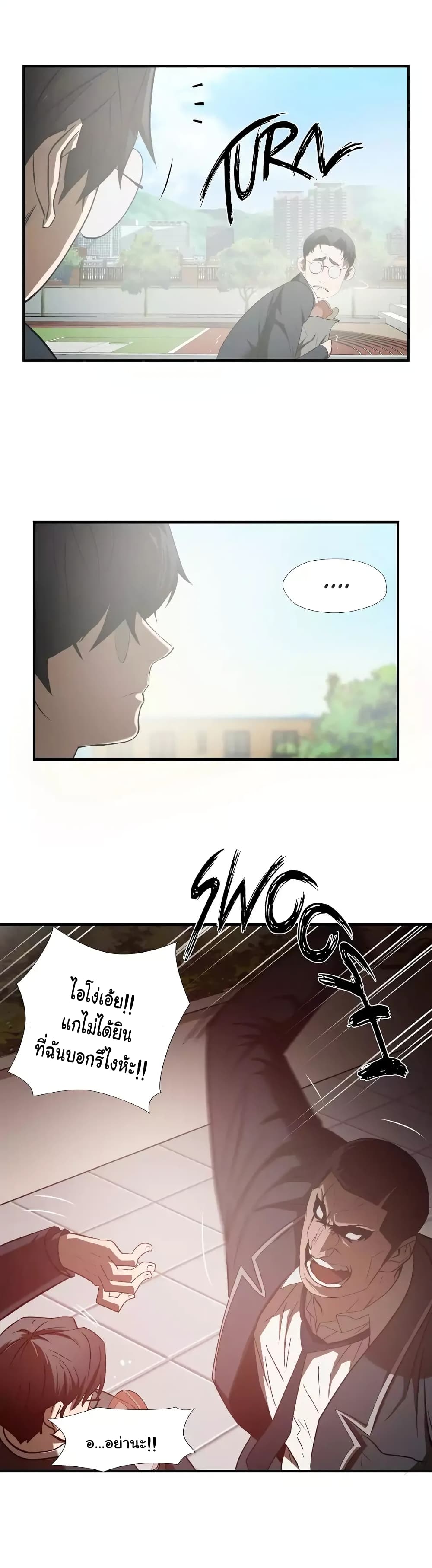 Greatest Outcast page 11