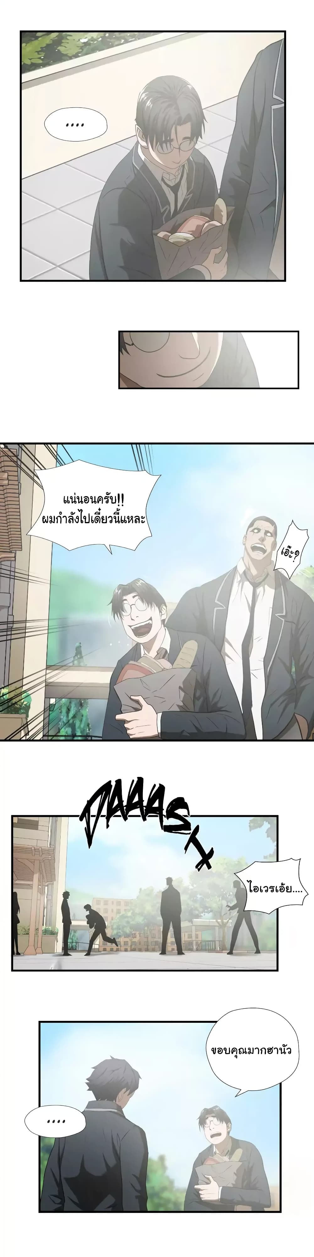 Greatest Outcast page 13