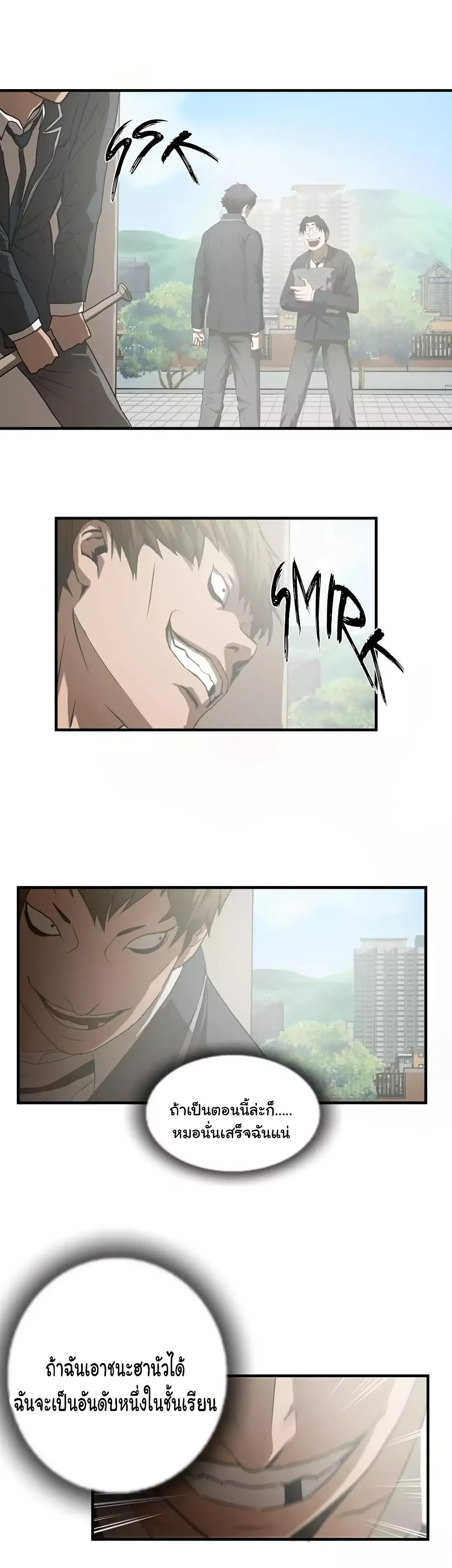 Greatest Outcast page 14
