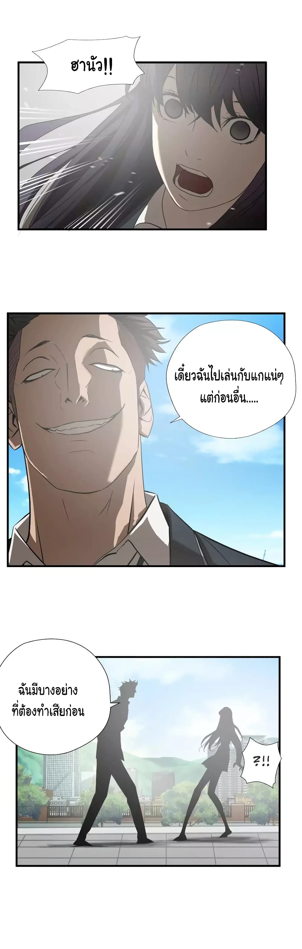Greatest Outcast page 6