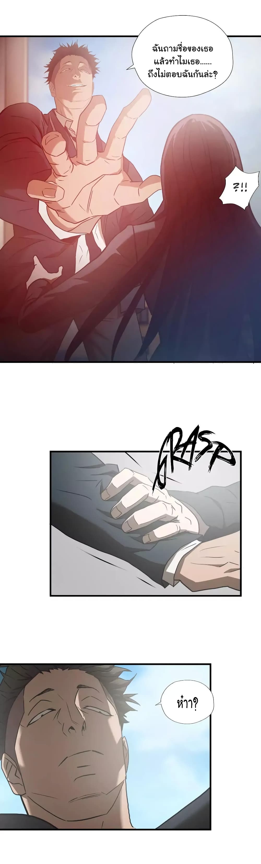 Greatest Outcast page 7