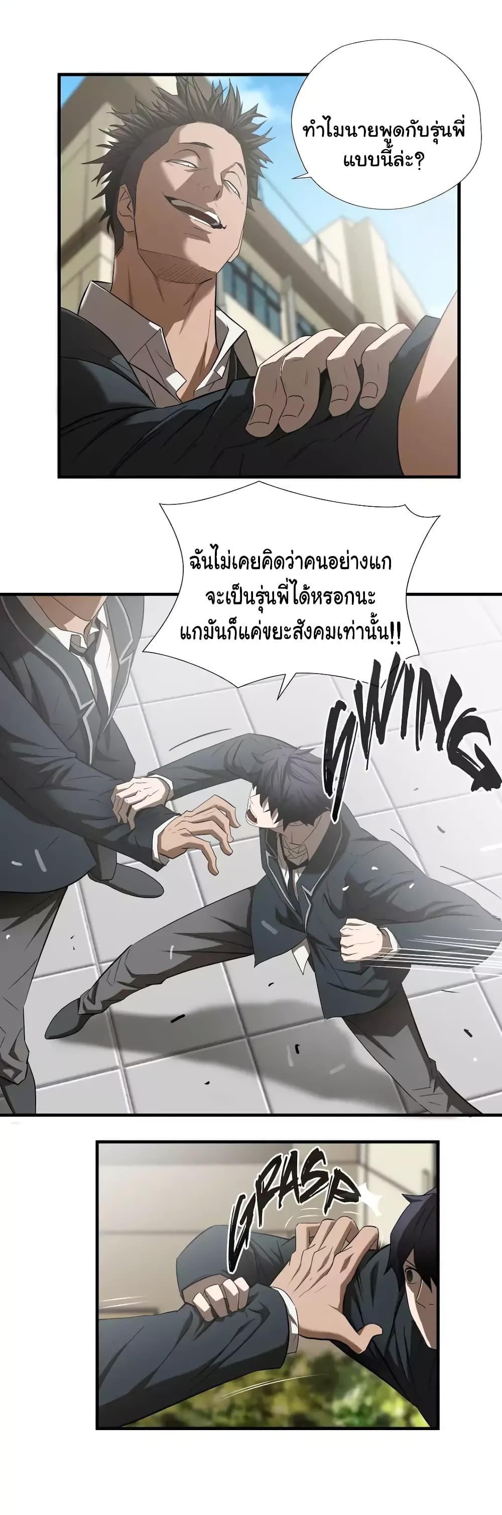 Greatest Outcast page 9