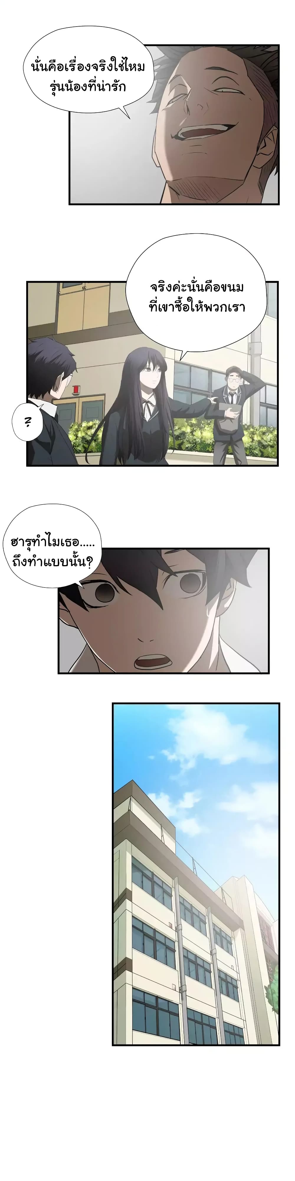 Greatest Outcast page 16