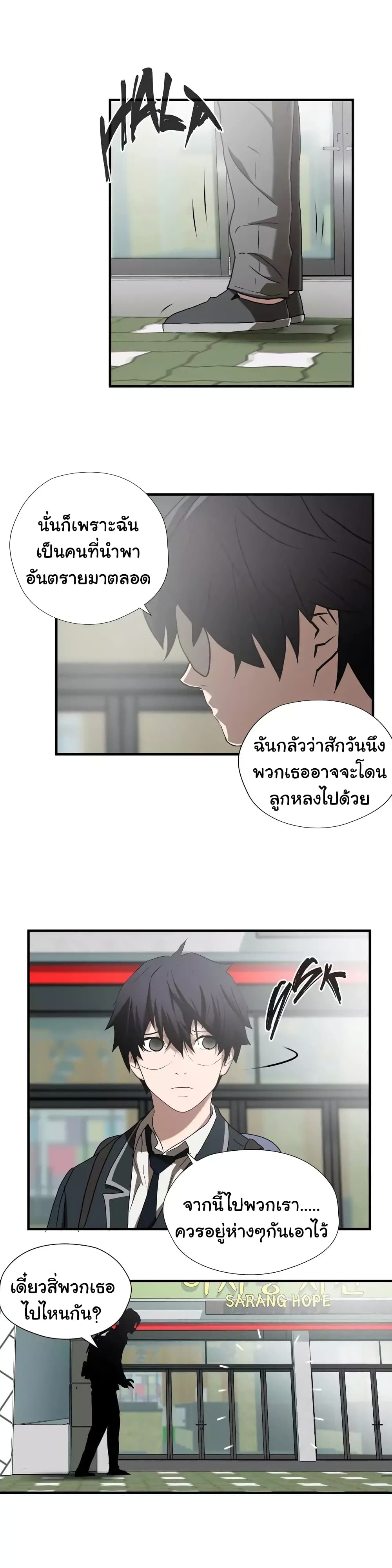 Greatest Outcast page 19