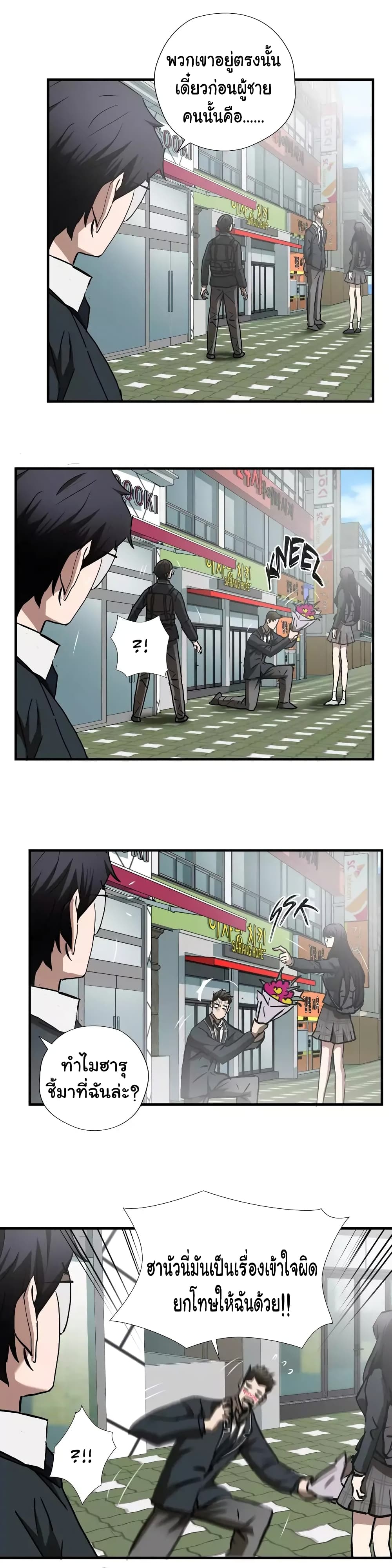 Greatest Outcast page 20