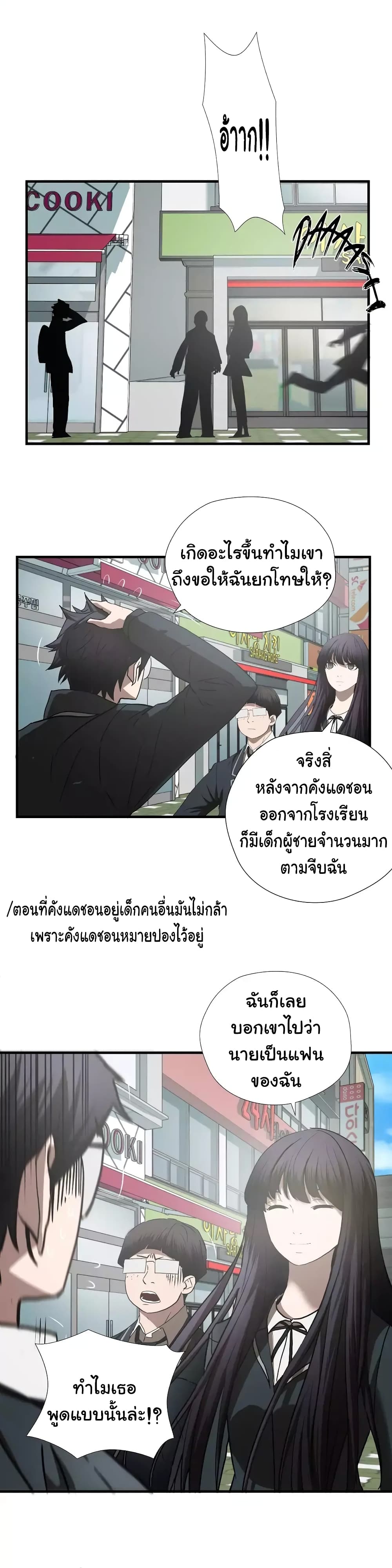 Greatest Outcast page 21