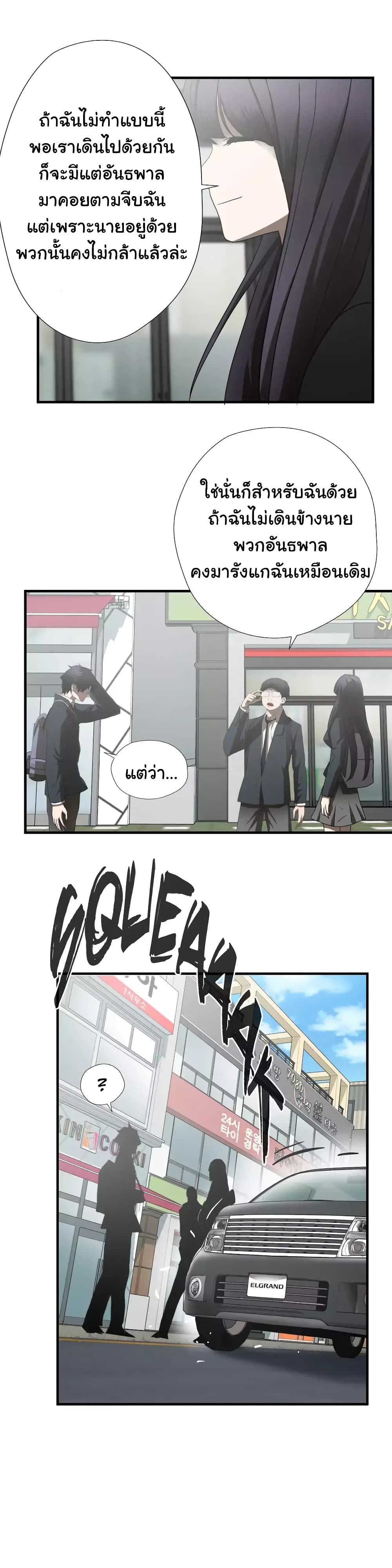 Greatest Outcast page 22