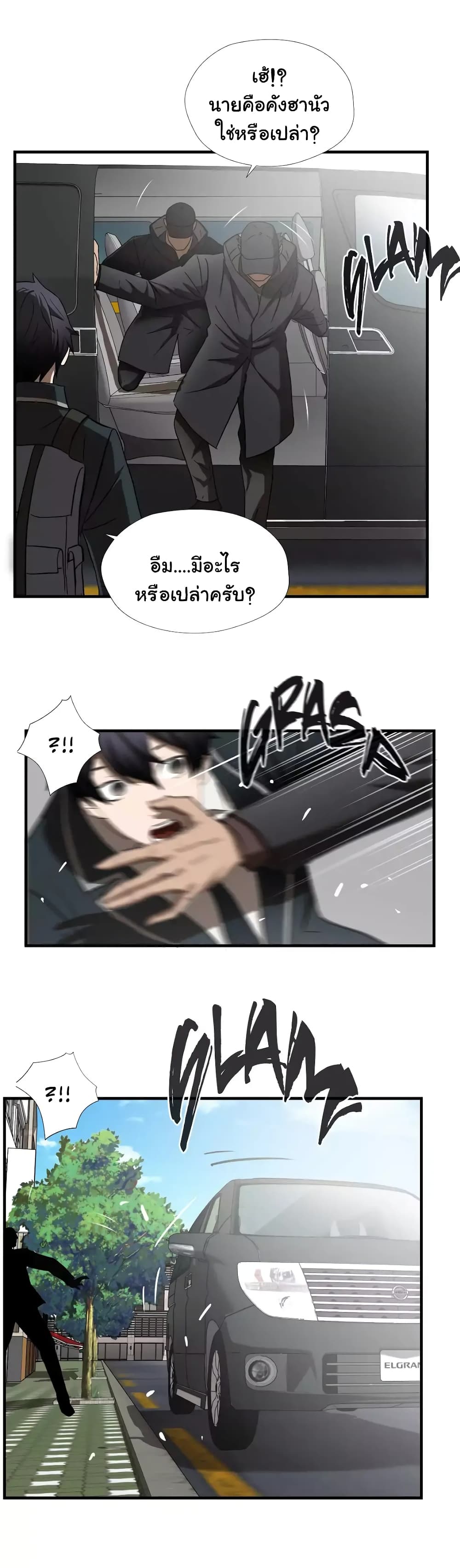 Greatest Outcast page 23