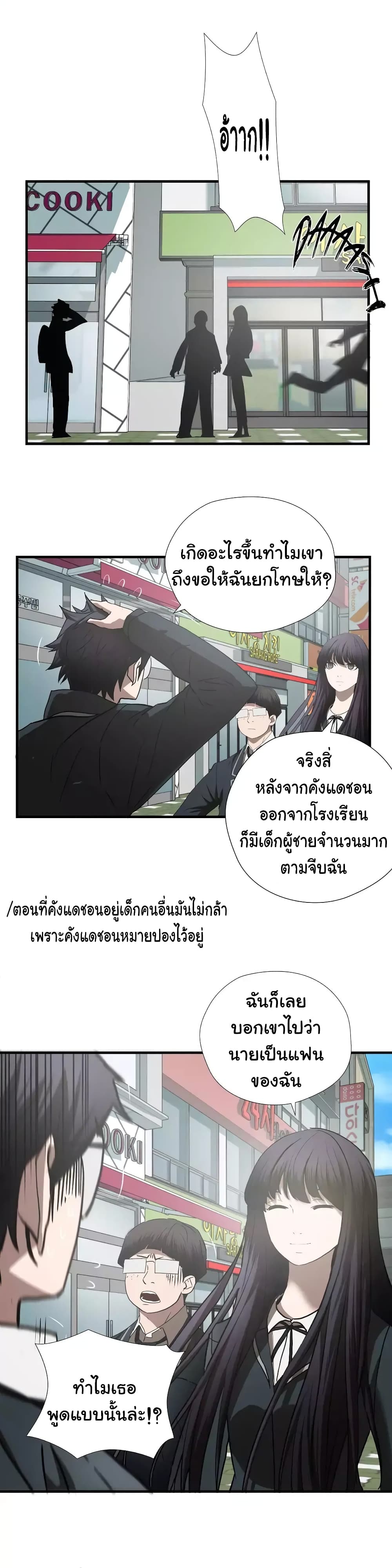 Greatest Outcast page 2