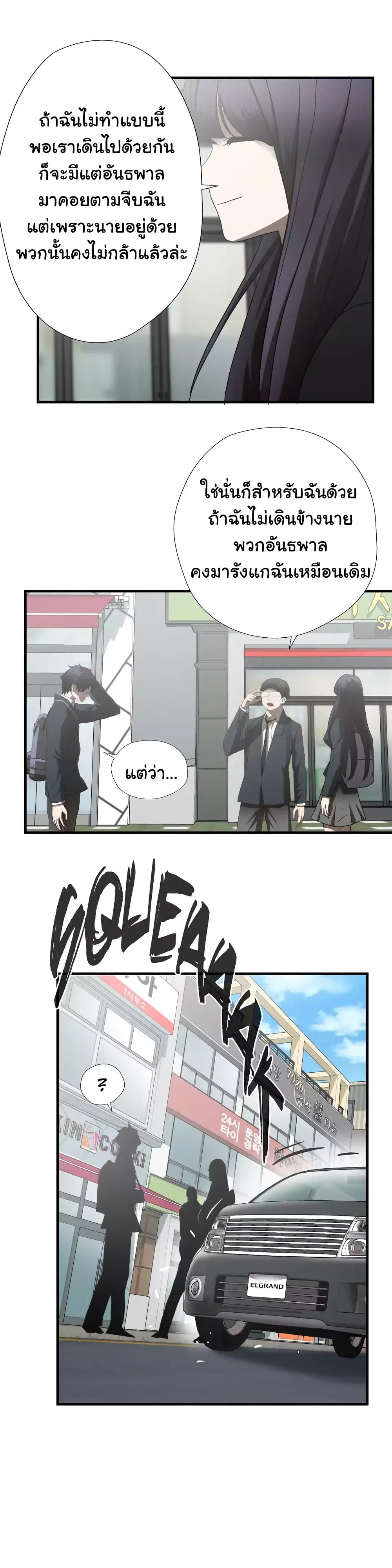 Greatest Outcast page 3