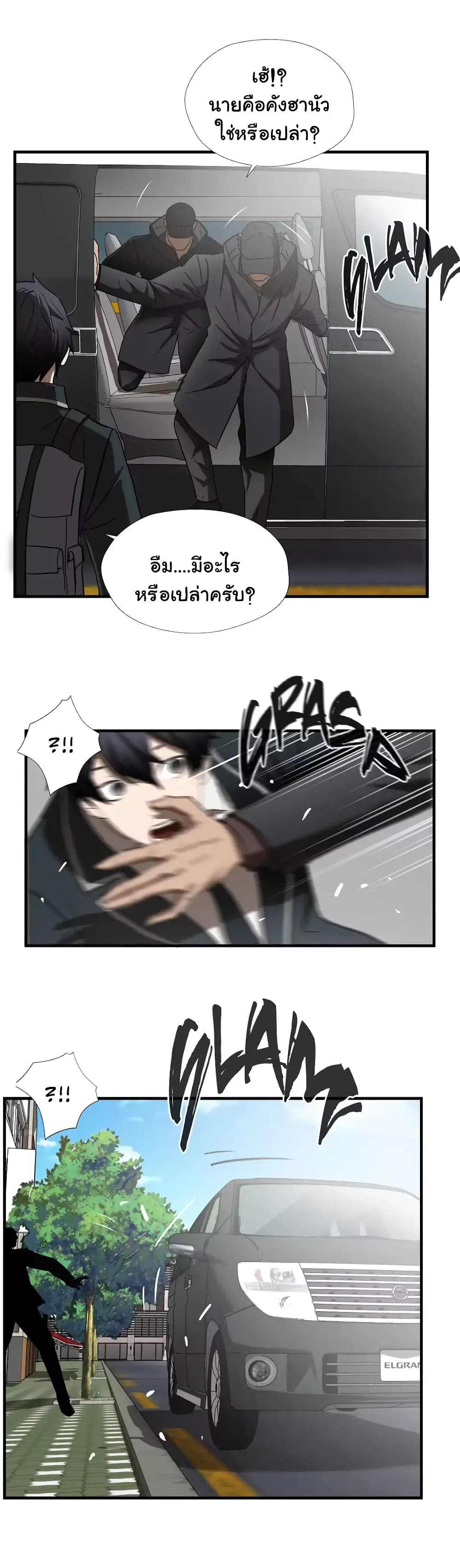 Greatest Outcast page 4