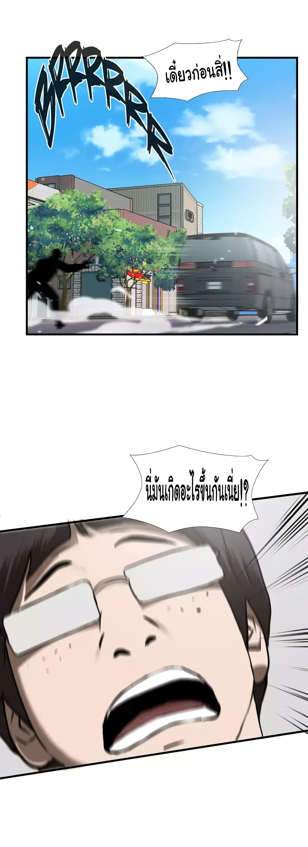 Greatest Outcast page 5