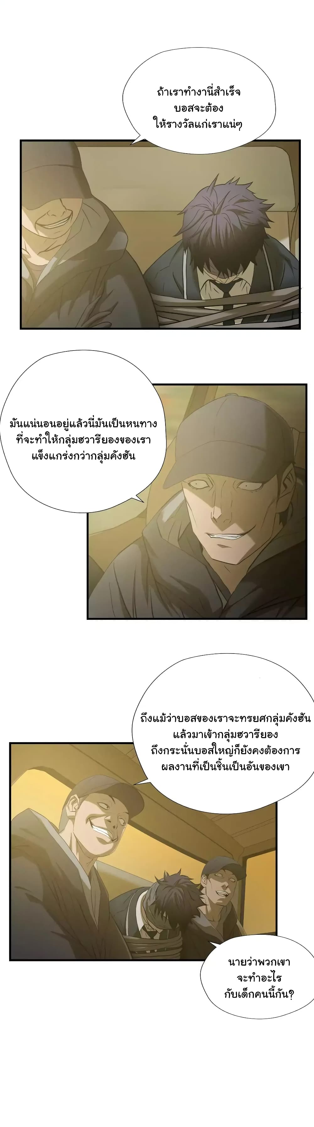 Greatest Outcast page 7